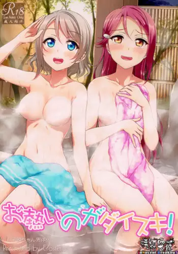 (Bokura no Love Live! 15) [Erostellus (Miel)] Oatsui no ga Daisuki! (Love Live! Sunshine!!) [Chinese] [清純突破漢化]