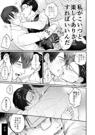 Seiaku Joushi ga Munou Buka ni Seiteki ni Otosareru Hon