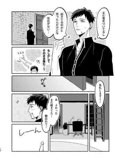 Yagate wa futari no yoru ni naru