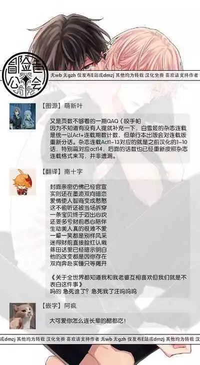 Shirayukihime ni Kuchizuke | 亲吻白雪姬 act.15-19