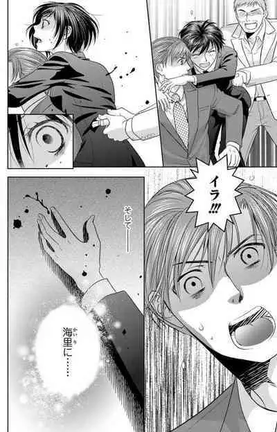 Tsumetai Miruku Boku wa Kimi no Otoko~Chp.1-14