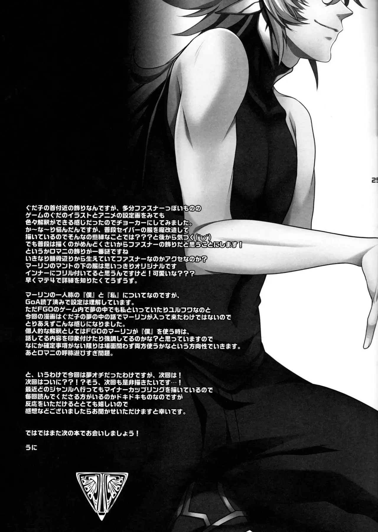 Gudako ga Muma-kun ni Yoshi Yoshi Ecchi Sarechau Hon