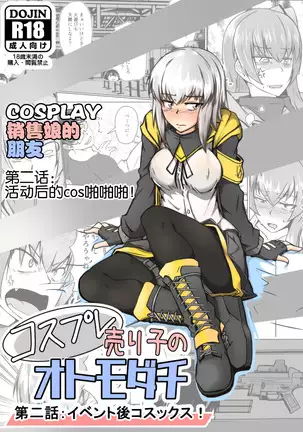 cosplay urico no otomodachi dainiwa event kou cos sex！