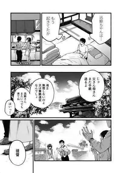 Natsuyasumi wa Jingei Onee-chan to