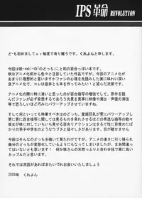 (C76) [Samurai Ikka] IPS Kakumei (Saki)