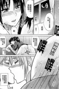 [Shunjou Shuusuke] Ichizu na Toriko - A Earnest Captive | 盲目的迷戀妳 [Chinese]