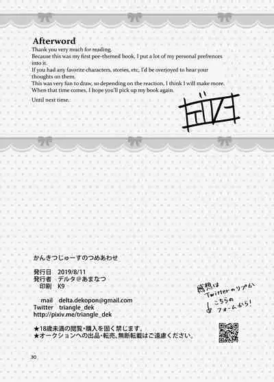 Kankitsu Juusu no Tsumeawase