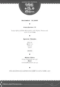 (C77) [Mono x Chro (Kokonoka)] Uchida Jiru, Tokidoki… (Minami-ke)