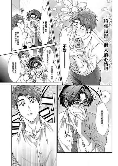 Oshite Dame nara Oshitemite!? | 不能推倒那就推倒试试看!? Ch. 1-2