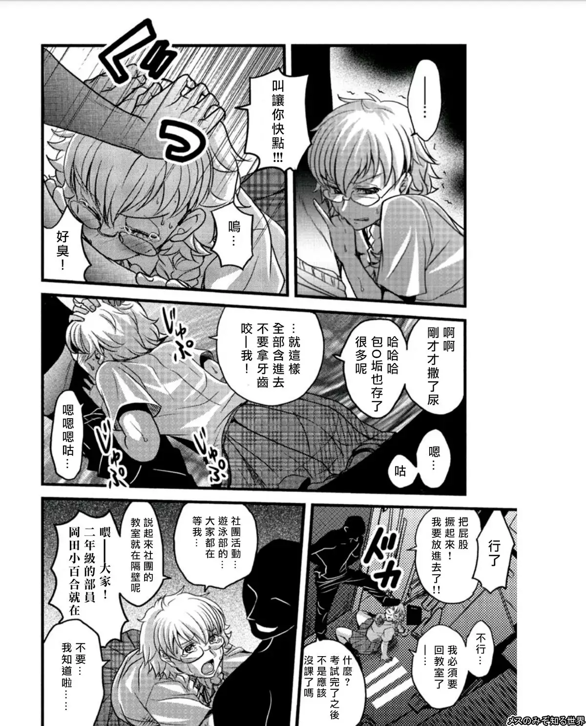 mesu nomi zo shiru sekai ch.4