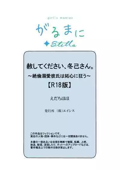 Yurushite Kudasai, Fuyumi-san.