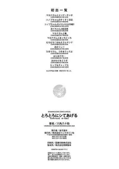 Torotoro ni Shite Ageru