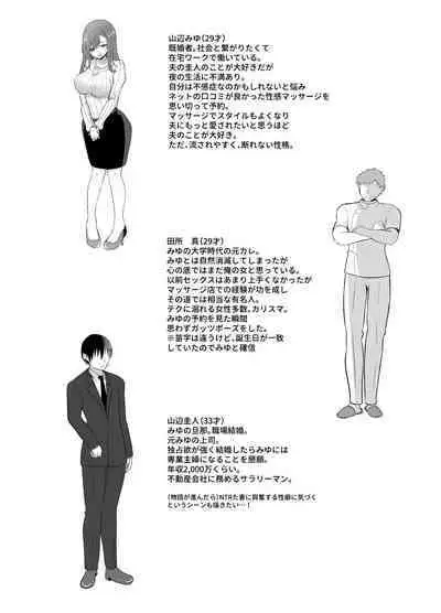 Yokkyuu Fuman na Niizuma, Seikan Massage de Motokare ni Netorarete