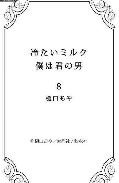 Tsumetai Miruku Boku wa Kimi no Otoko~Chp.1-14