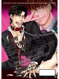 [Shina Yuuji] Goriyou Arigatou Gozaimasu. Kabushikigaisha Pet Breeders Desu (original)