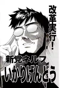 (C73) [TENGU NO TSUZURA (Kuro Tengu)] Ere CTION (Neon Genesis Evangelion)