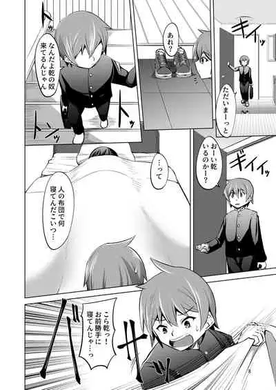 Dekkai Kouhai ni Chicchai Senpai wa Itazura Shitai!