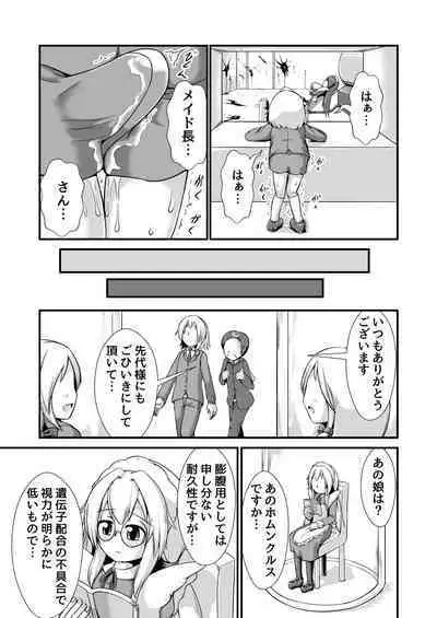 One Shota Maid Homunculus Boufuku Haretsu