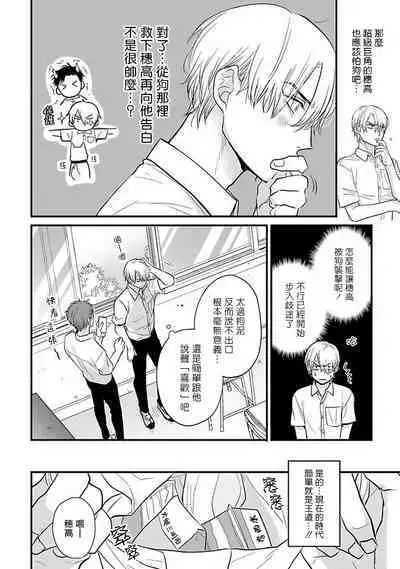 Tabetemo Oishiku Arimasen 2 | 尝起来一点都不好吃 2 Ch. 6-18