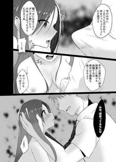 Yokkyuu Fuman na Niizuma, Seikan Massage de Motokare ni Netorarete