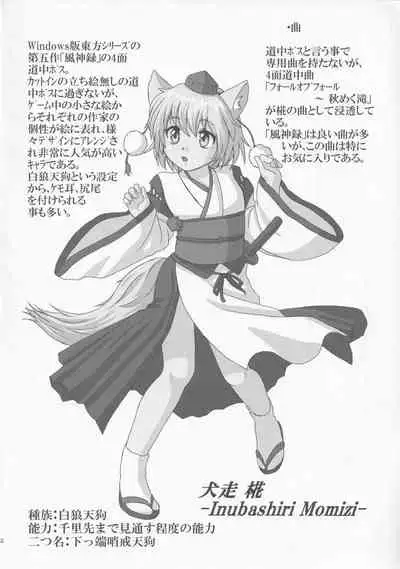 Triple Fighter Mitsudomoe