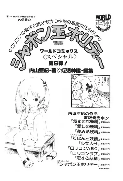 Lemon People 1983-12 vol.23