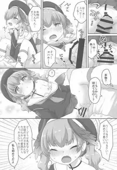 Switch ga Haitte Shimatta Koharu ni Nashikuzushiteki ni Osowarete Shimau Hon