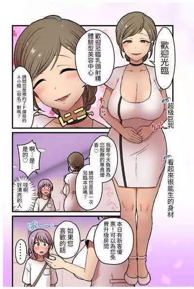 女の子でも乳首射精が体験できるメンズエステ?が在るって本当ですか