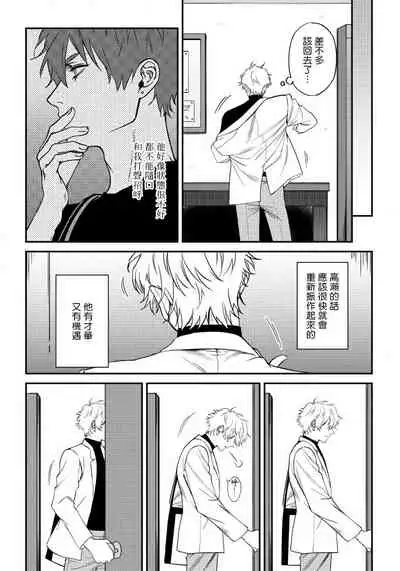 Shitto wa Ai wo Kumoraseru | 嫉妒让爱蒙上阴翳 Ch. 1-6