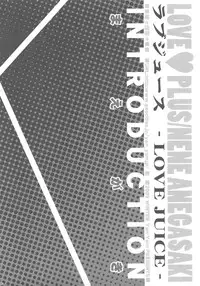 (C77) [Yan-Yam] Love Juice (Love Plus)