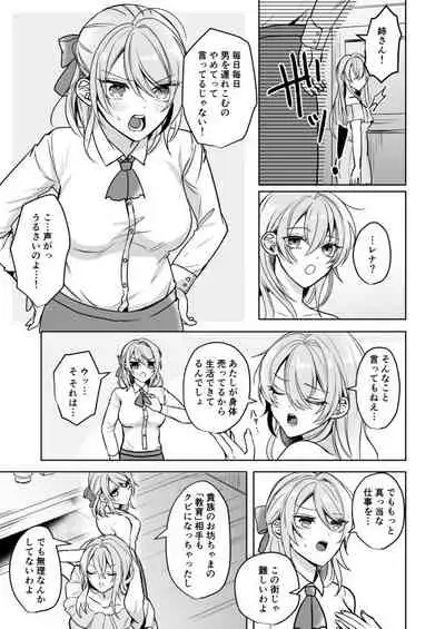 Bitch na Onee-san to Ore no Hajimaru Seiseikatsu