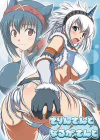 [AN-ARC (Hamo)] Kirin to Naruga to Azul to (MONSTER HUNTER)