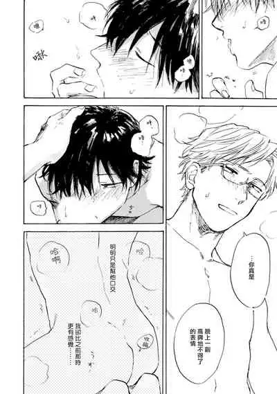 [Tarafuku Haruko] Kujo-sensei no Iinari | 对九条老师言听计从 Ch. 4-5 [Chinese] [Digital]