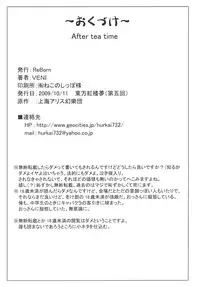 (Kouroumu 5) [ReBorn (VENI)] After Tea Time (Touhou Project)