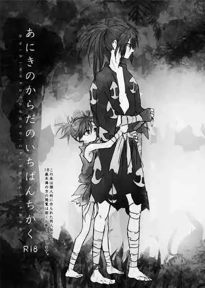 Aniki no Karada no Ichiban Chikaku.