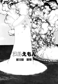 [Machino Henmaru] Nuruemon Vol.2