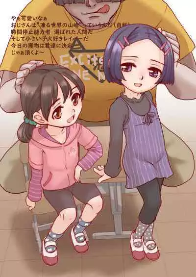 Jikan Teishi de Rape Zanmai