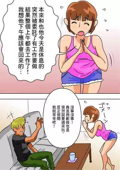 [Haitoku Sensei] Ore no Yome ga Netorarete Iru! [Chinese]