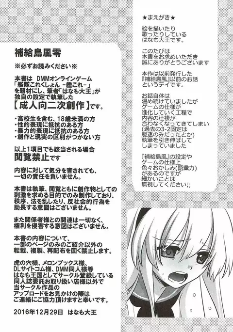 Hokyuu Shimakaze Rei