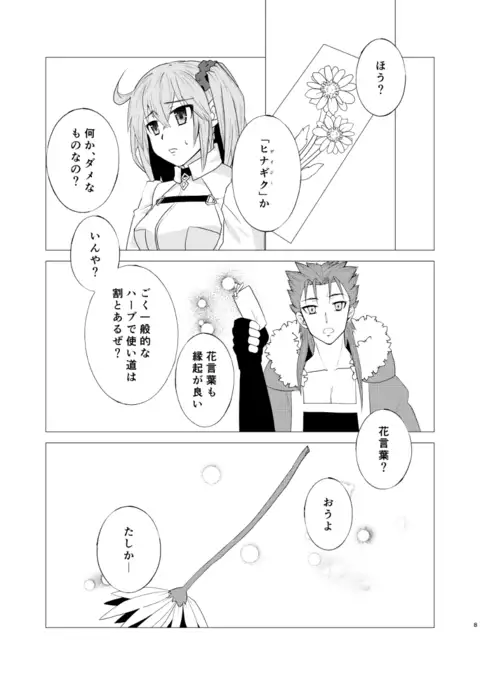 Hana Uranai, Koi Uranai