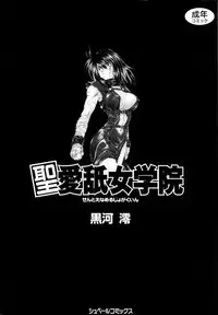 [Kurokawa Mio] Saint Enamel Jogakuin