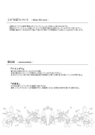 Koboreru wa Utakata no Shizuku