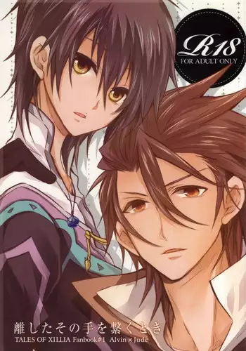 [Neospiral (Hagina Aoi)] Hanashita Sono Te wo Tsunagu Toki (Tales of Xillia) [Incomplete]