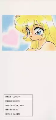 [Kimio Tamako] Rakuen Tengoku -LOVEx100-