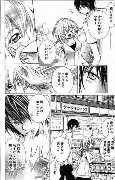 Zettai Meirei Iinari Omocha Vol 1