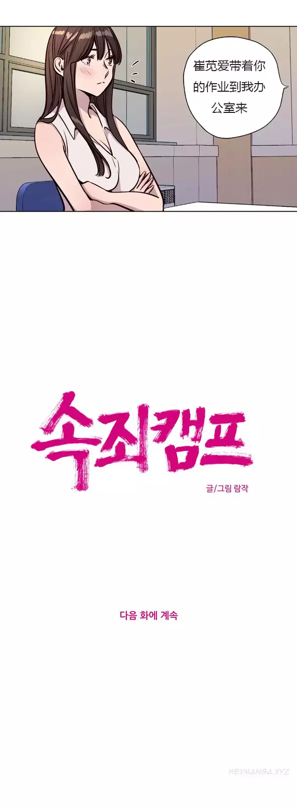 Atonement Camp Ch.44-46