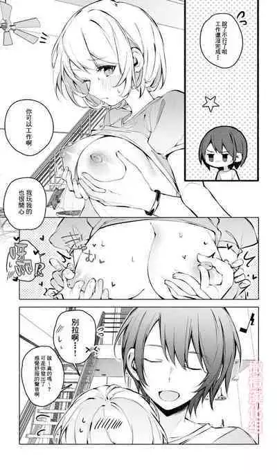 Itazura Shinai de | 不要对我恶作剧