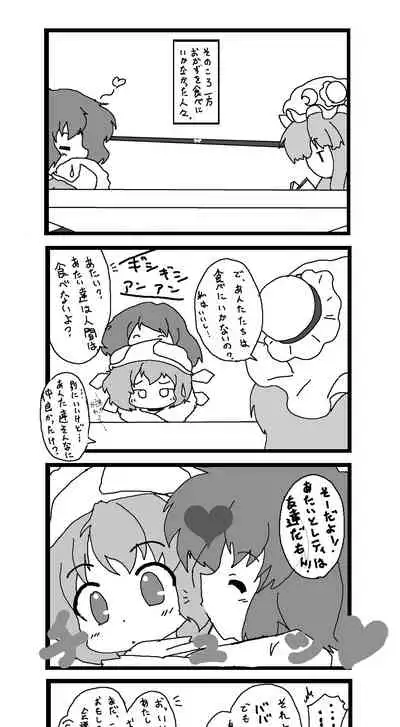 東方皮想天則