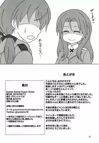 [Grand Chario (Arobiro)] Sweet Sweat Super Sister (Strike Witches) [Digital]