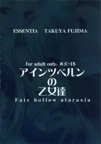(C69) [ESSENTIA (Fujima Takuya)] Einzbern no Otometachi (Fate/hollow ataraxia)
